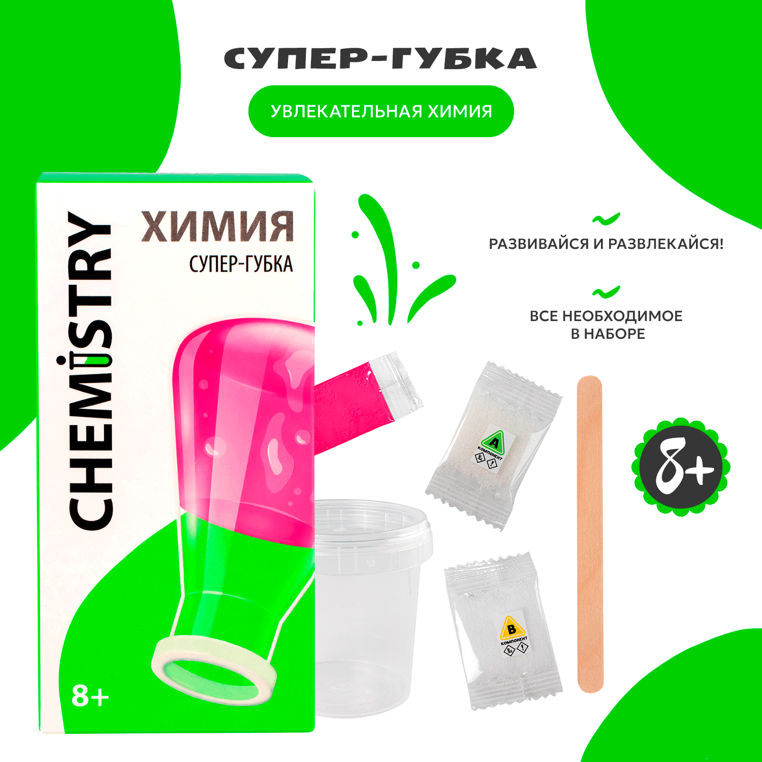 Набор для экспериментов Attivio Chemistry Супер-губка ЕХ095Т - фото 1