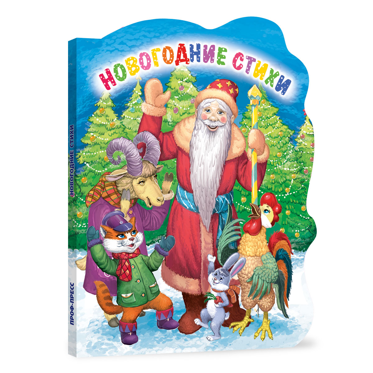 Книга Проф-Пресс картонная с вырубкой 10 стр. Новогодние стихи А. Строителева - фото 1