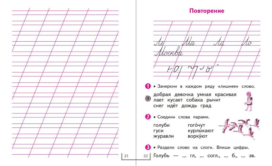 Рабочая тетрадь Просвещение Русский язык 1 класс Часть 2 - фото 5