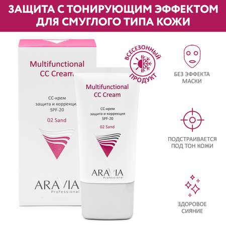 CC-крем ARAVIA Professional защитный SPF-20 для лица Multifunctional CC Cream тон 01 - песочный 50 мл
