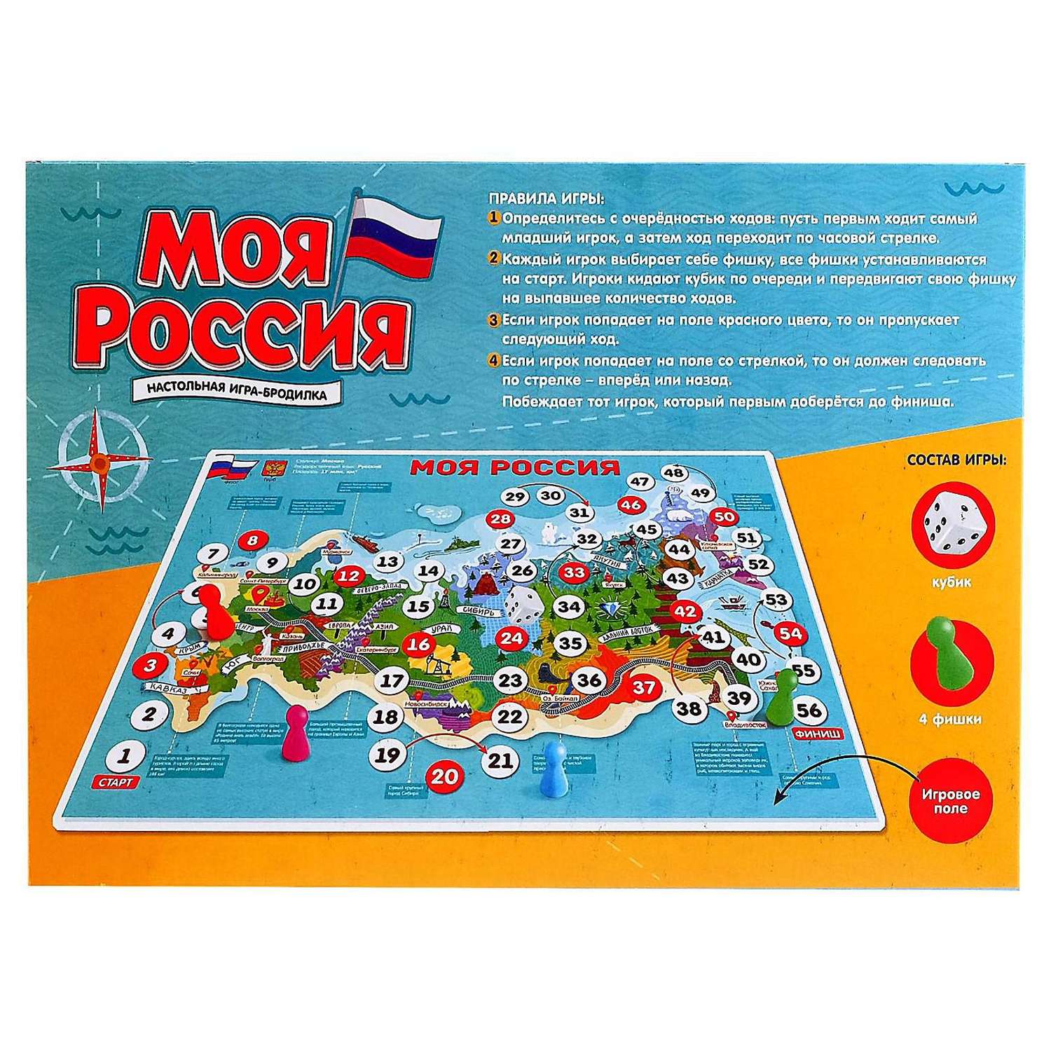 Настольная игра Лас Играс KIDS Бродилка Моя Россия - фото 5