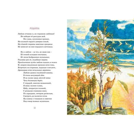 Книга Махаон Бородино Стихи и поэмы