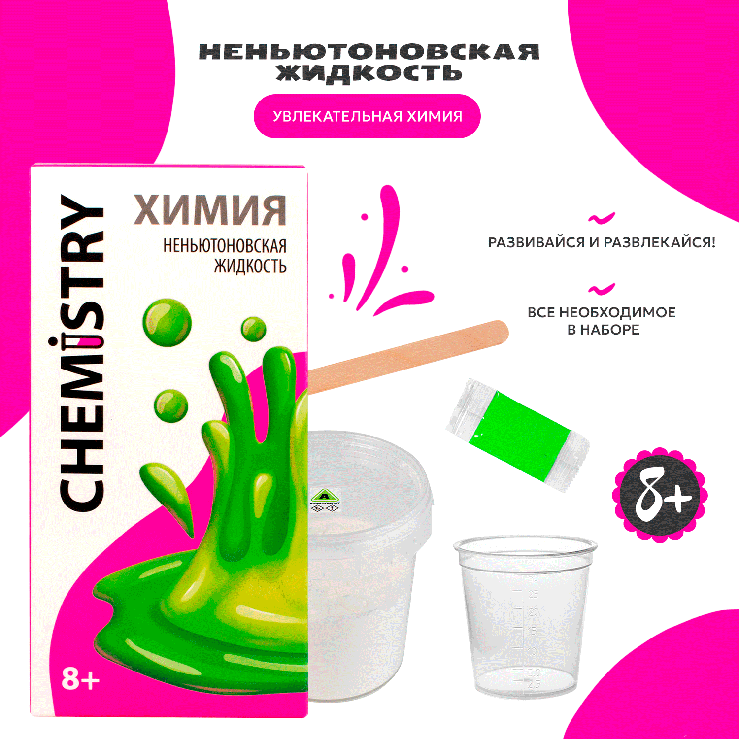 Набор для экспериментов Attivio Chemistry Неньютоновская жидкость ЕХ091Т - фото 1