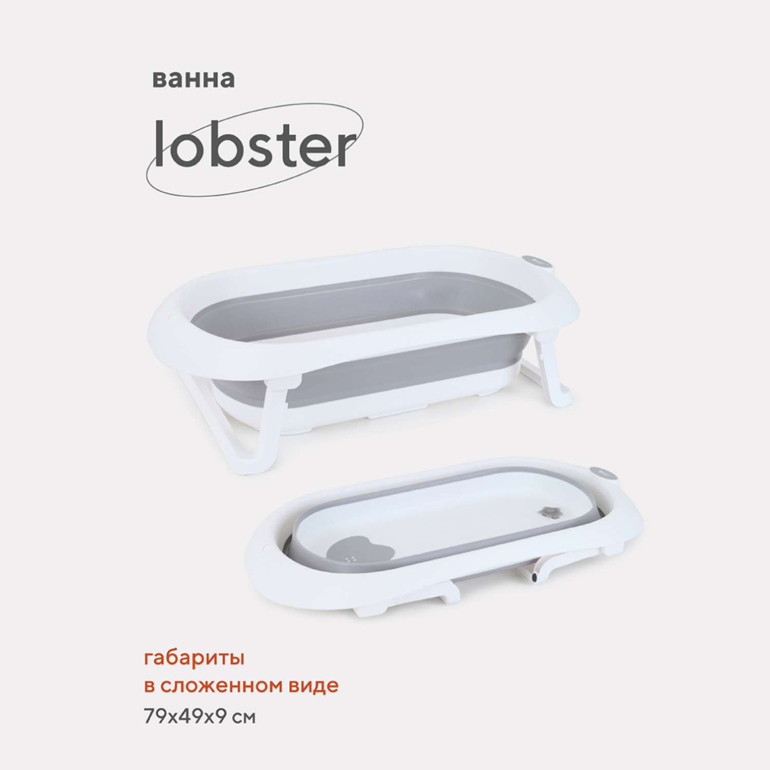 Ванна детская Rant со сливом складная Lobster RBT001 Ultimate Gray - фото 2