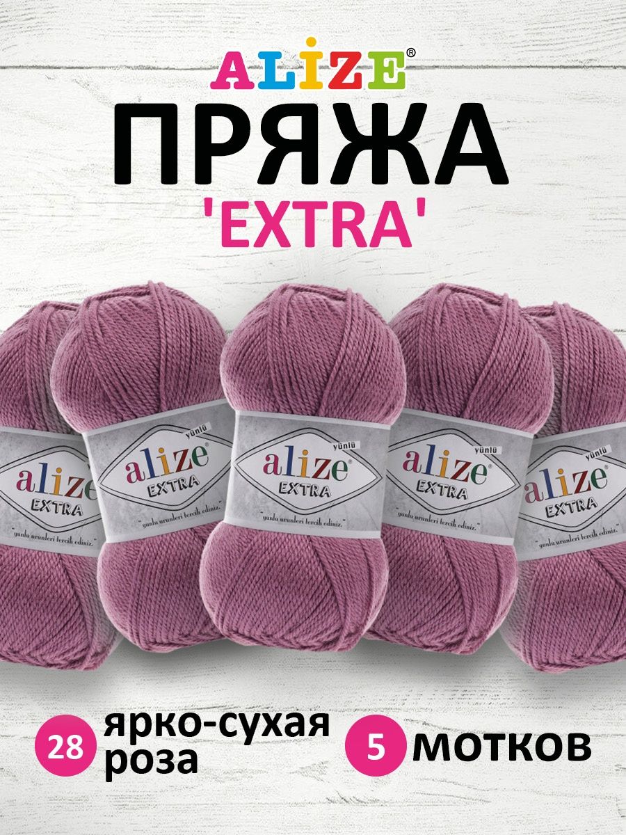 Пряжа Alize универсальная для вязания игрушек Extra акрил 100 гр 220 м 5 мотков 28 ярко- сухая роза - фото 1