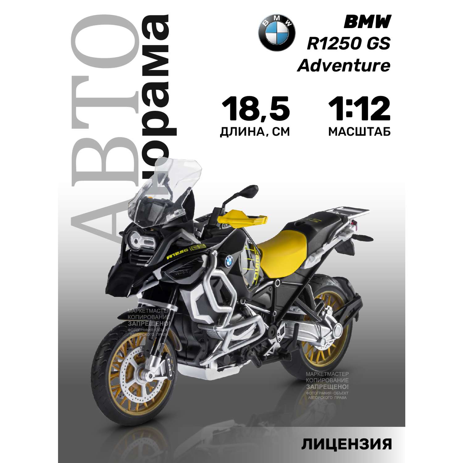 Мотоцикл металлический АВТОпанорама 1:12 BMW R1250 GS Adventure черный свободный ход колес JB1251614 - фото 1