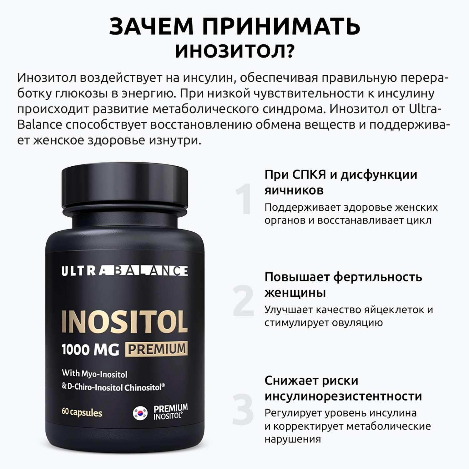 Инозитол витамины UltraBalance комплекс для женщин 60 капсул - фото 2