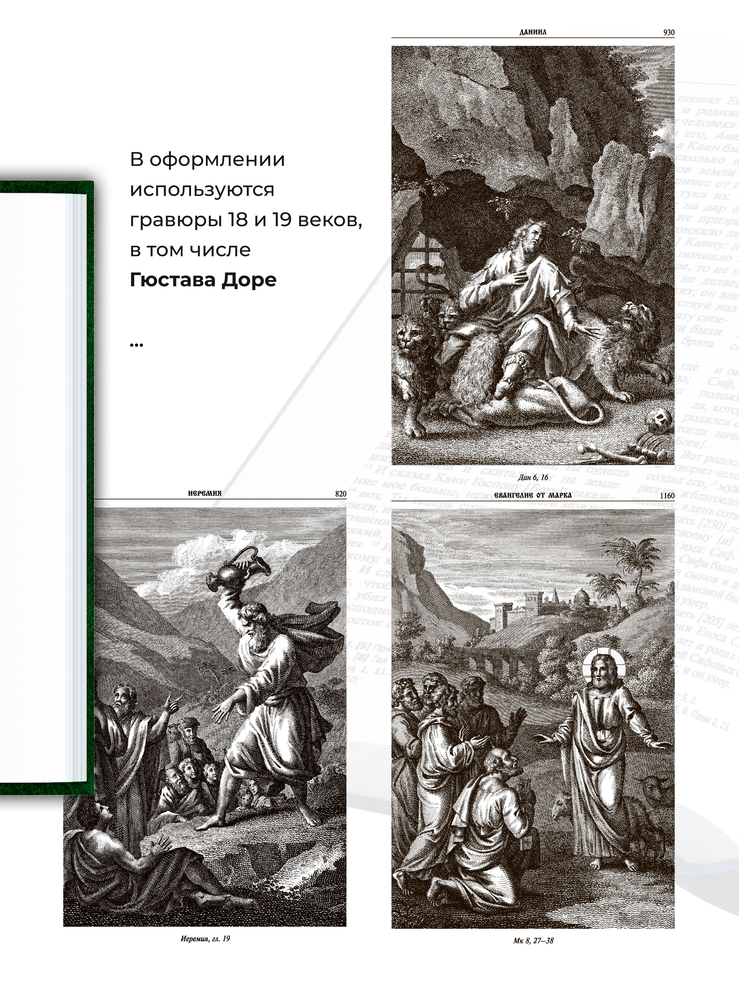 Книга Харвест Книга православная Библия Новый и Ветхий завет Священного Писания зеленая - фото 5