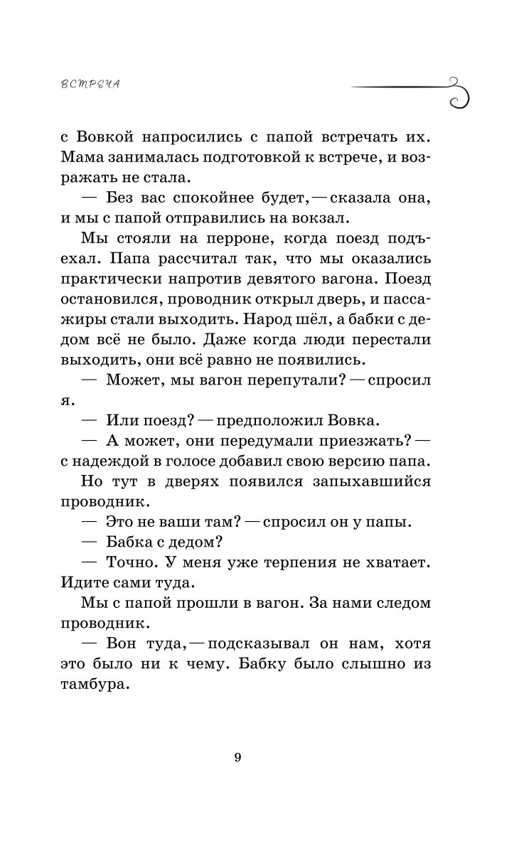 Книга ЭКСМО-ПРЕСС Как мы с Вовкой Зимние каникулы Книга для взрослых которые забыли о том как были детьми - фото 7