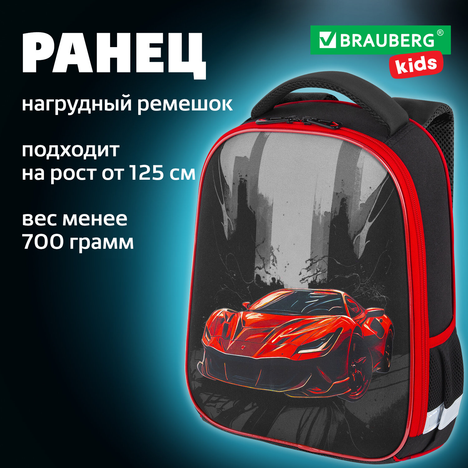 Ранец школьный Brauberg портфель для первоклассника - фото 1