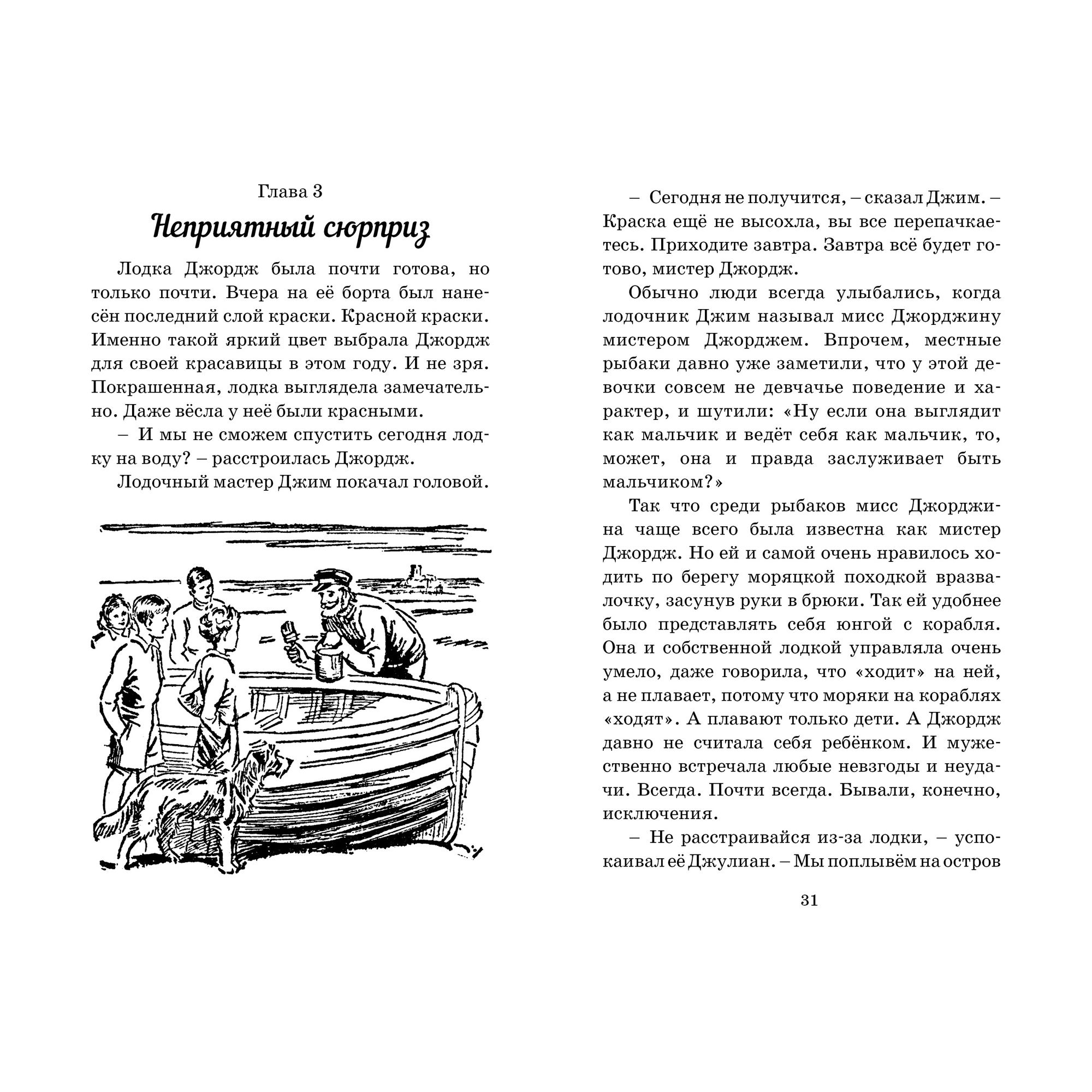 Книга МАХАОН Возвращение на остров сокровищ. Детский детектив. Знаменитая пятерка - фото 3
