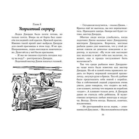 Книга МАХАОН Возвращение на остров сокровищ. Детский детектив. Знаменитая пятерка