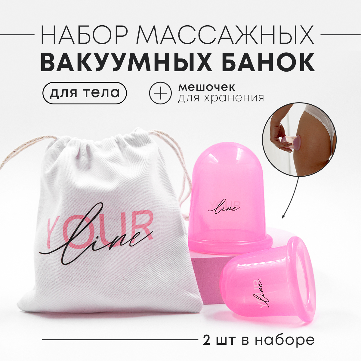 Банки массажные вакуумные YourLine Силиконовые для тела Набор 2 штуки - фото 2