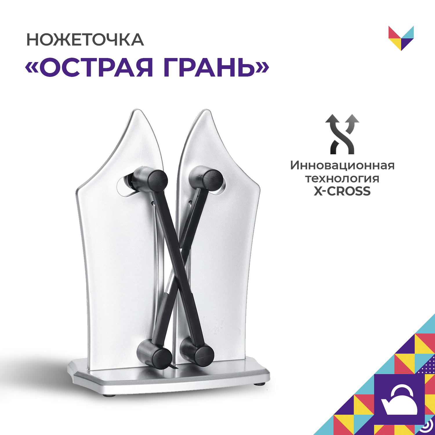 Точилка для ножей Мой Мир Острая грань - фото 2