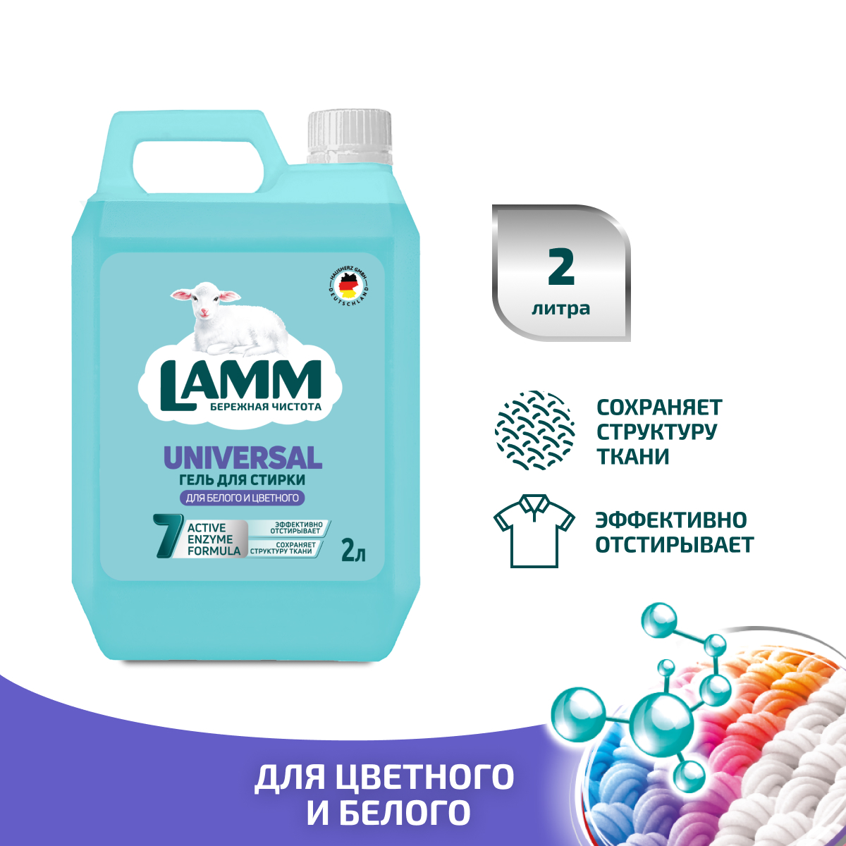 Гель для стирки LAMM Universal 2л - фото 1