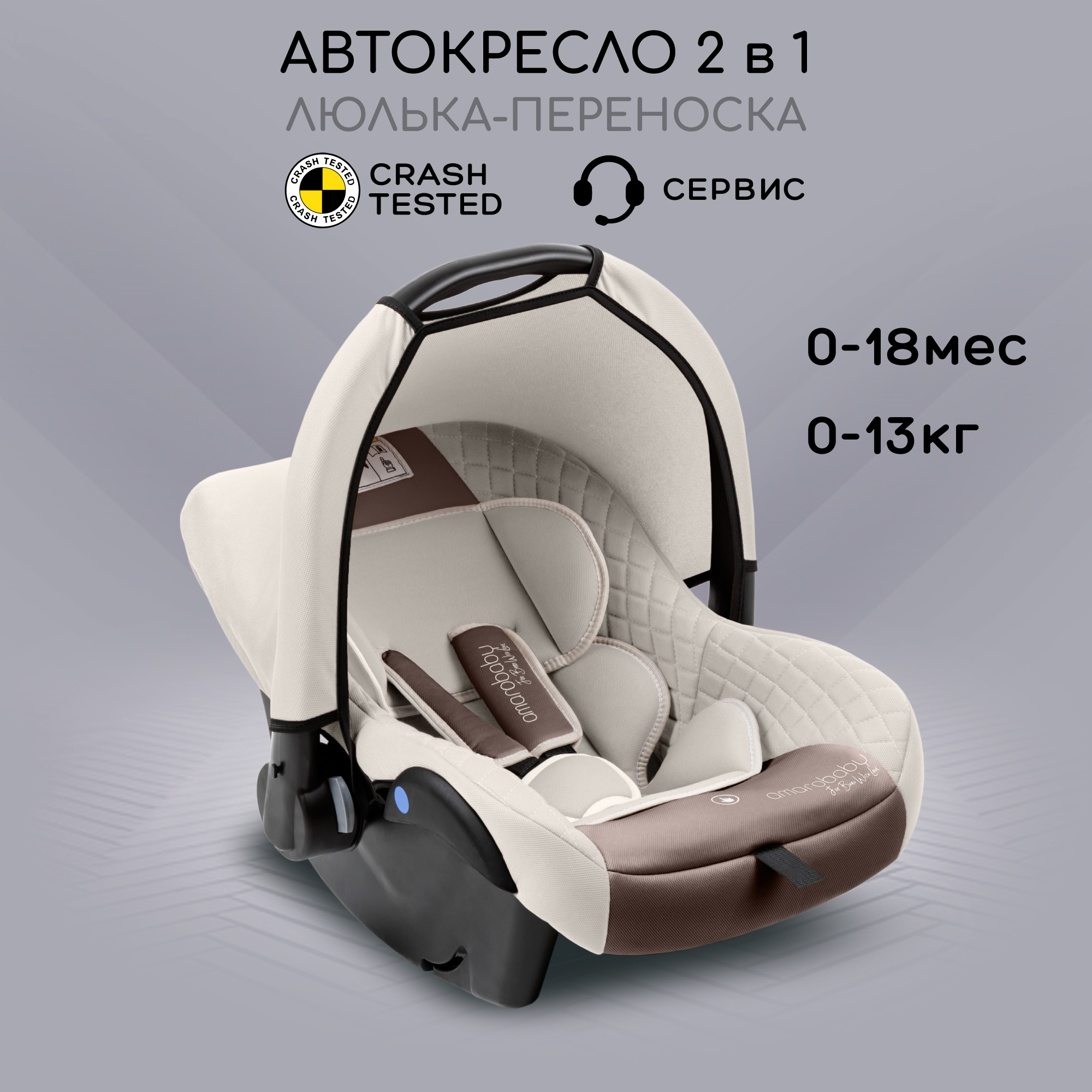 Автокресло детское Amarobaby Baby comfort группа светло-бежевый - фото 2