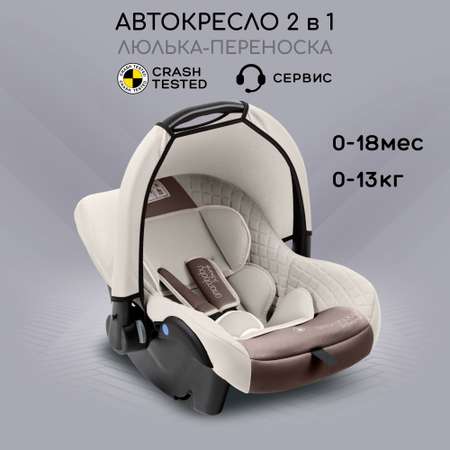 Автокресло детское Amarobaby Baby comfort группа светло-бежевый