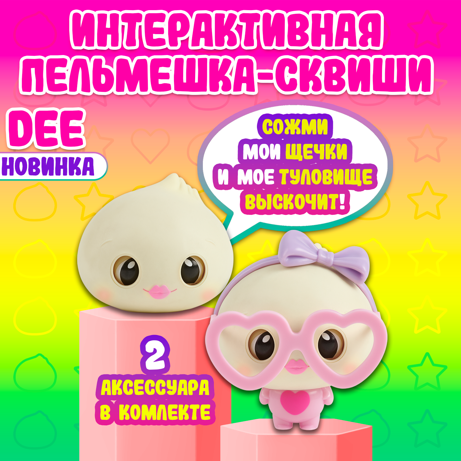 Интерактивная игрушка Wow Wee Пельмешка Ди 4931 - фото 4