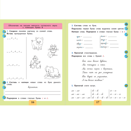 Тетрадь-помощница Просвещение Различаю твёрдые и мягкие согласные звуки 2-4 классы
