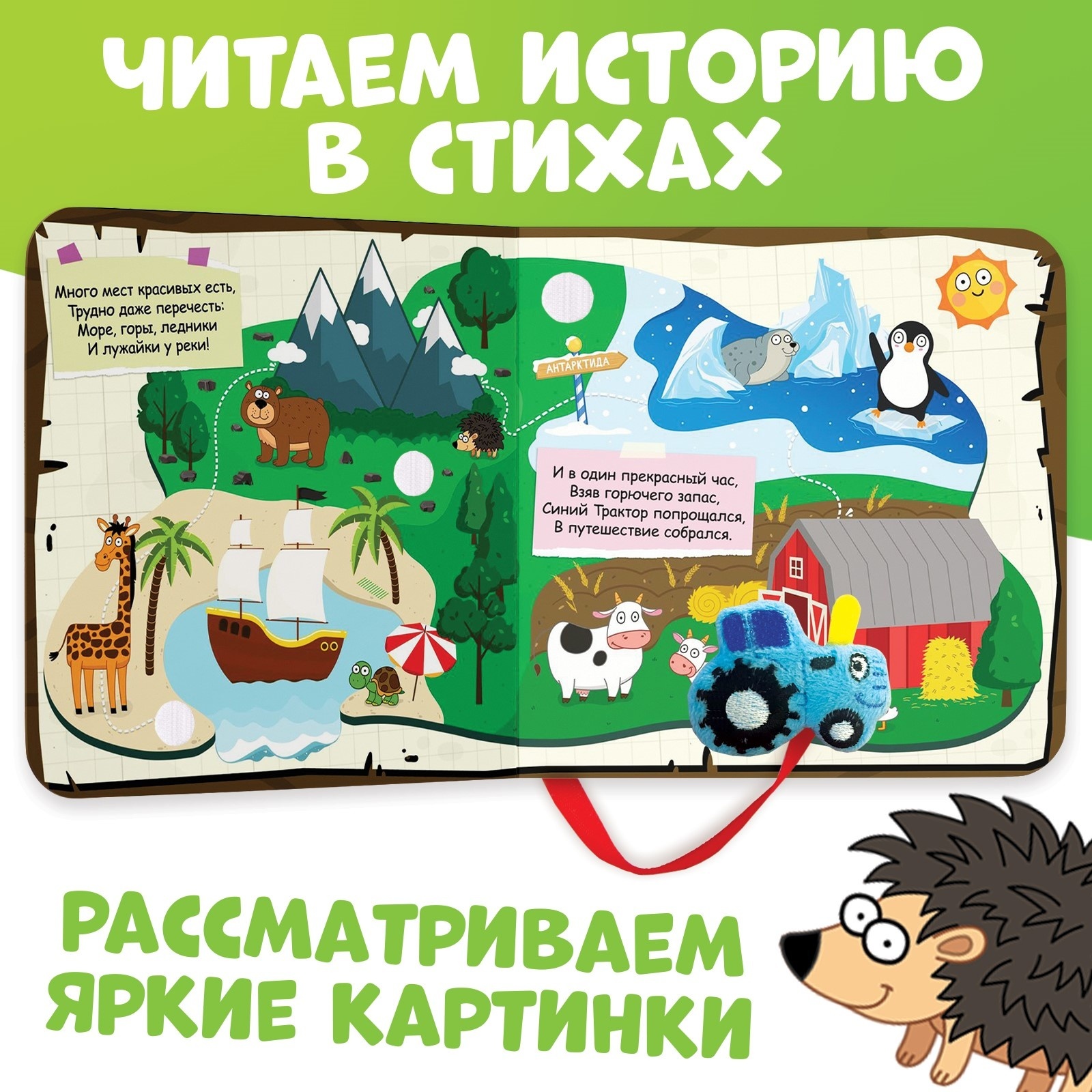 Книжка с липучками Синий трактор «Большое путешествие Синего трактора» 12  стр купить по цене 490 ₽ в интернет-магазине Детский мир