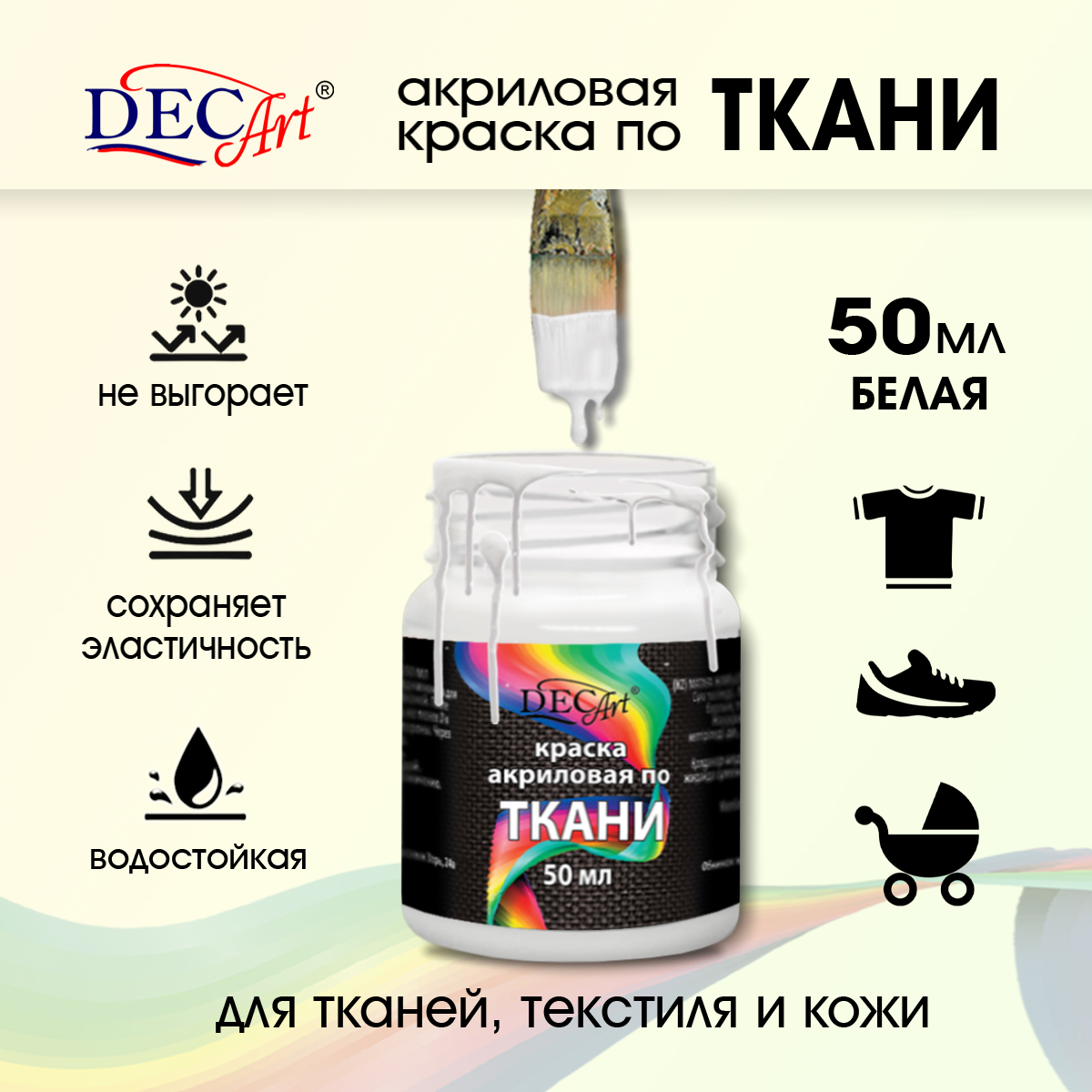 Краски по ткани DecArt для текстиля и кожи - фото 1