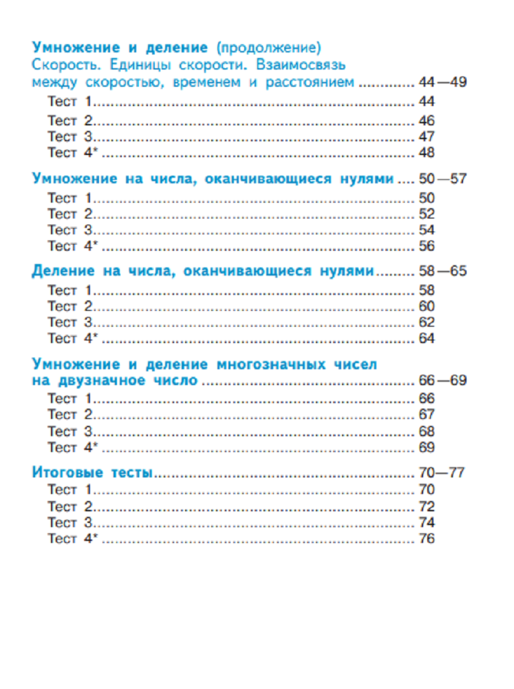 Пособие Просвещение Математика Тесты 4 класс - фото 6