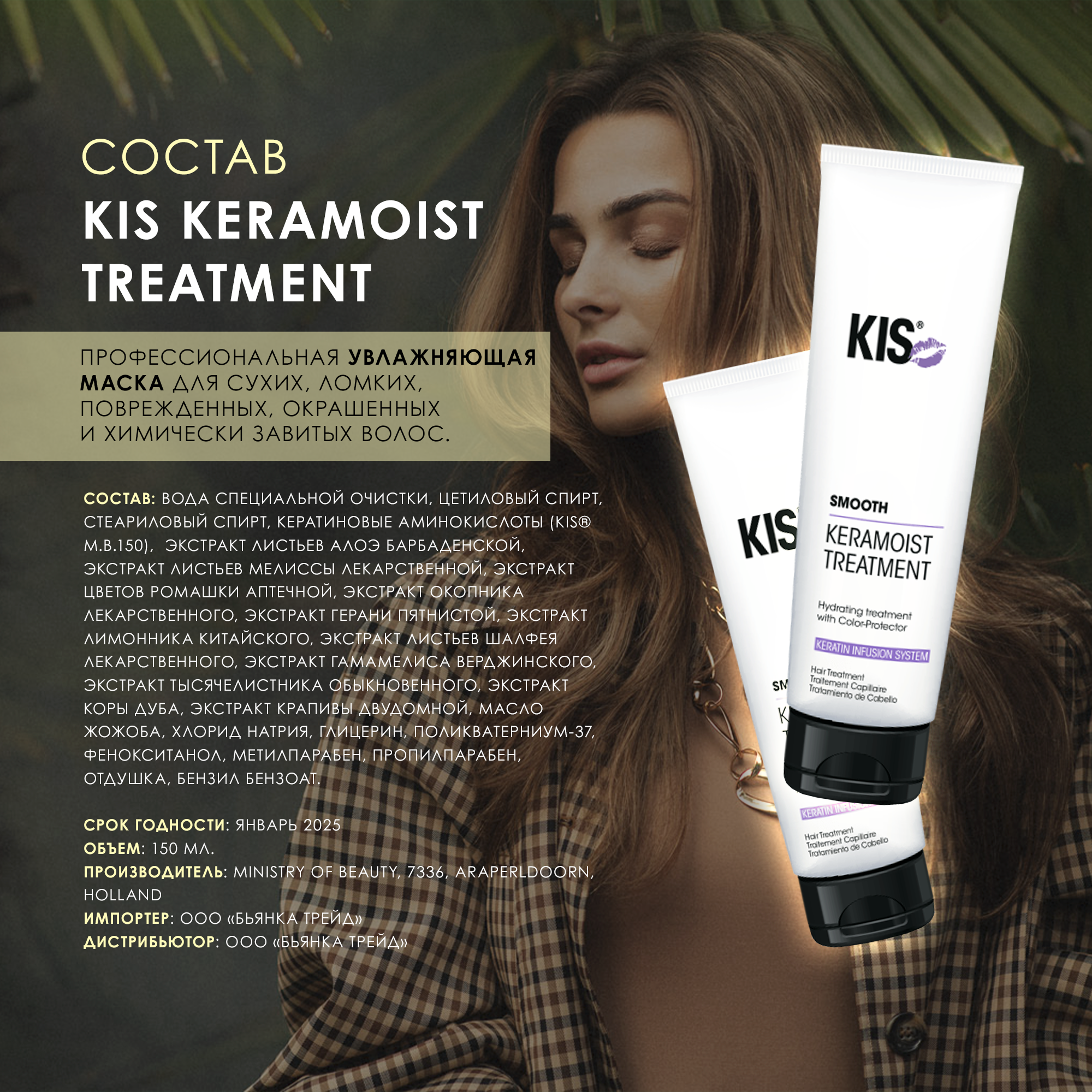 Маска для волос KIS KeraMoist Treatment - профессиональная увлажняющая маска - фото 3