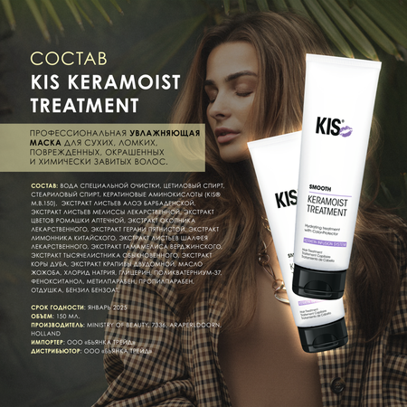 Маска для волос KIS KeraMoist Treatment - профессиональная увлажняющая маска