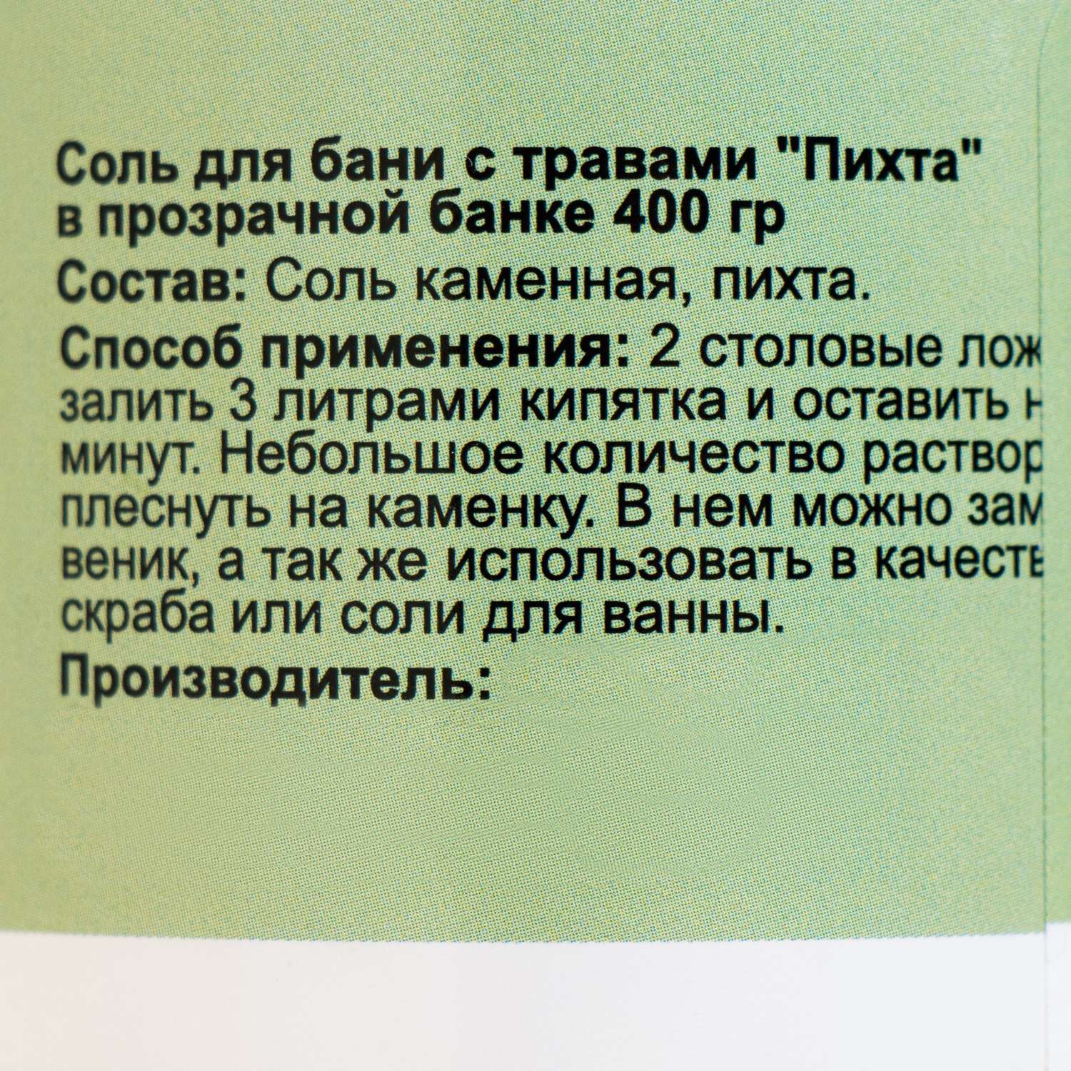 Соль для бани Добропаровъ с травами «Пихта» в прозрачной банке 400 гр - фото 4