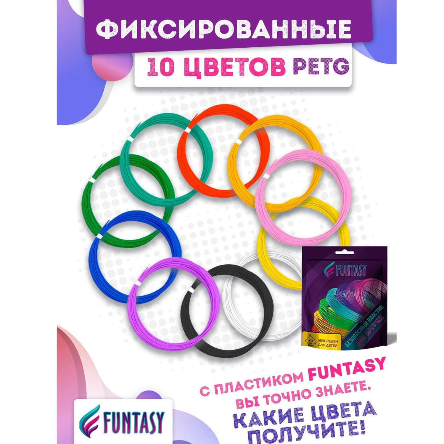 Пластик PET-G для 3D ручки Funtasy 10 цветов по 5 метров - фото 2
