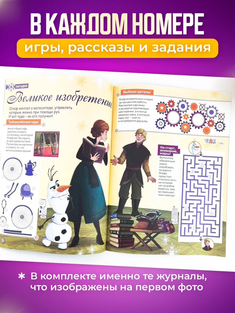 Журналы Disney Frozen Комплект 5 шт для детей Холодное cердце - фото 2