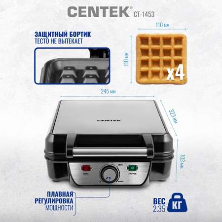 Вафельница CENTEK CT-1453 1100Вт Вафли- венские х4. 240х240мм антипригарное покрытие