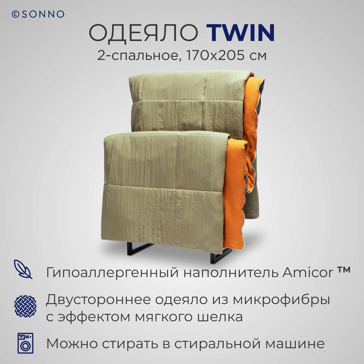Одеяло SONNO TWIN 2-спальное 170х205 см цвет оранжевый оливковый - фото 1