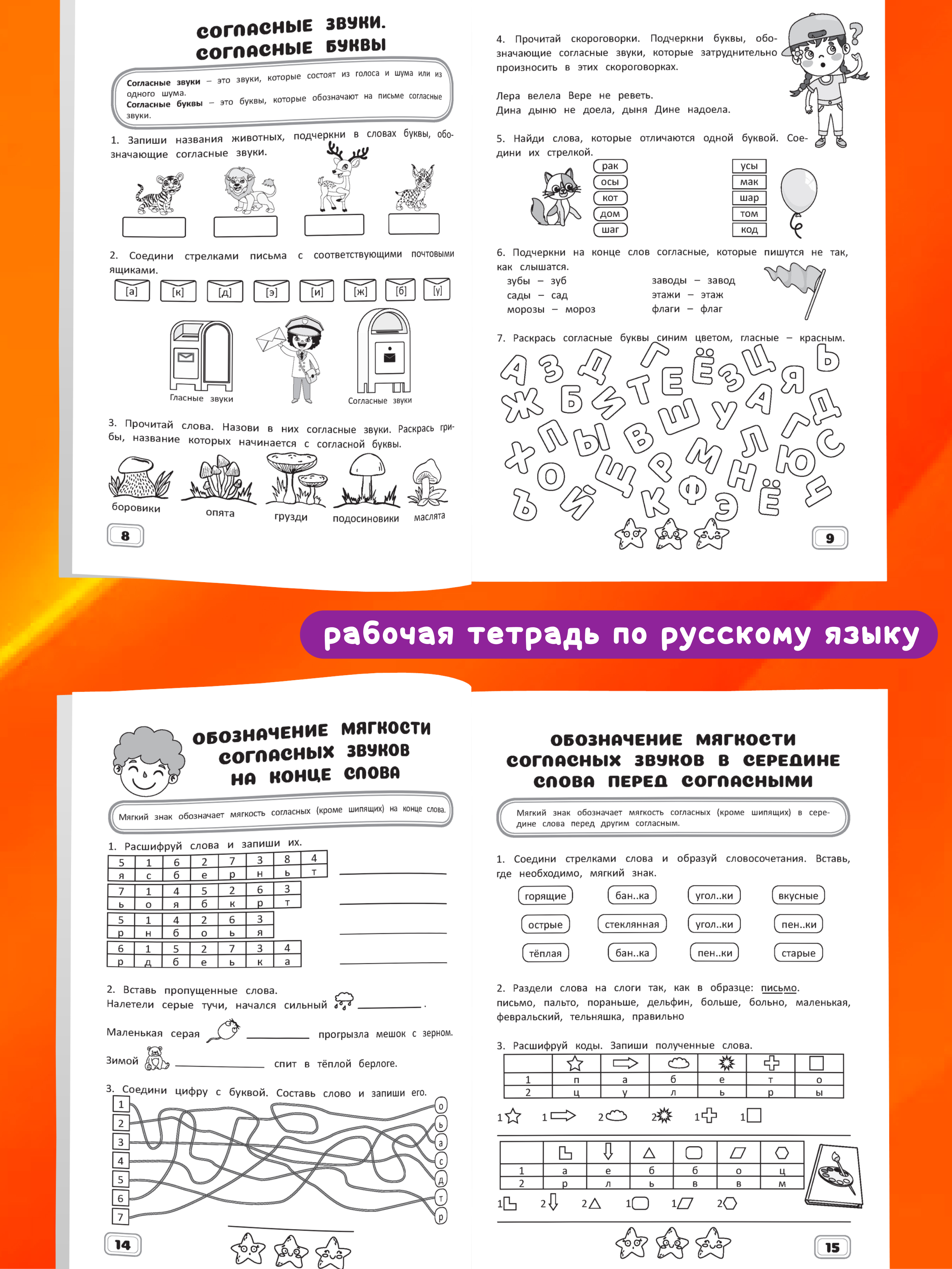 Комплект рабочих тетрадей Харвест 2 класс Математика и русский язык. Обучение счету и письму - фото 6