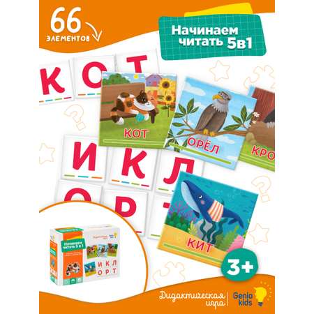 Игра детская настольная GENIO KIDS Начинаем читать 5 в 1