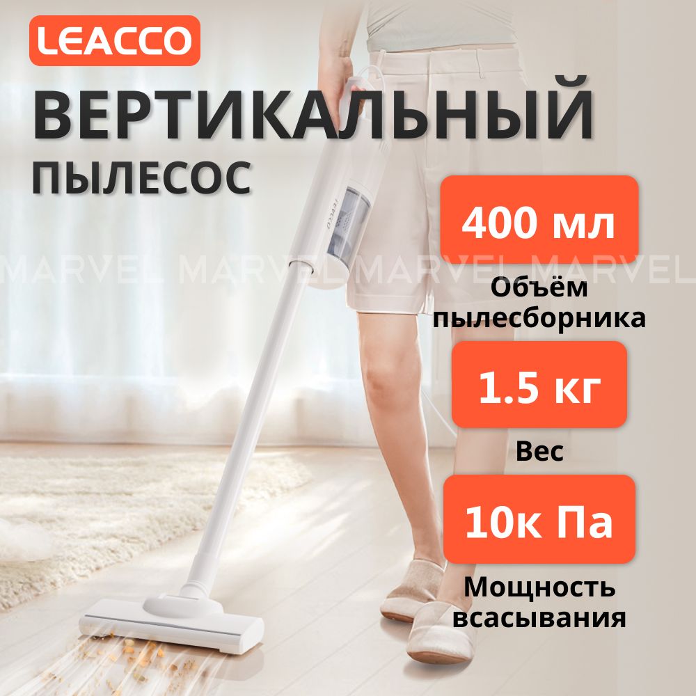 Беспроводной пылесос LEACCO S10 купить по цене 3591 ₽ в интернет-магазине  Детский мир