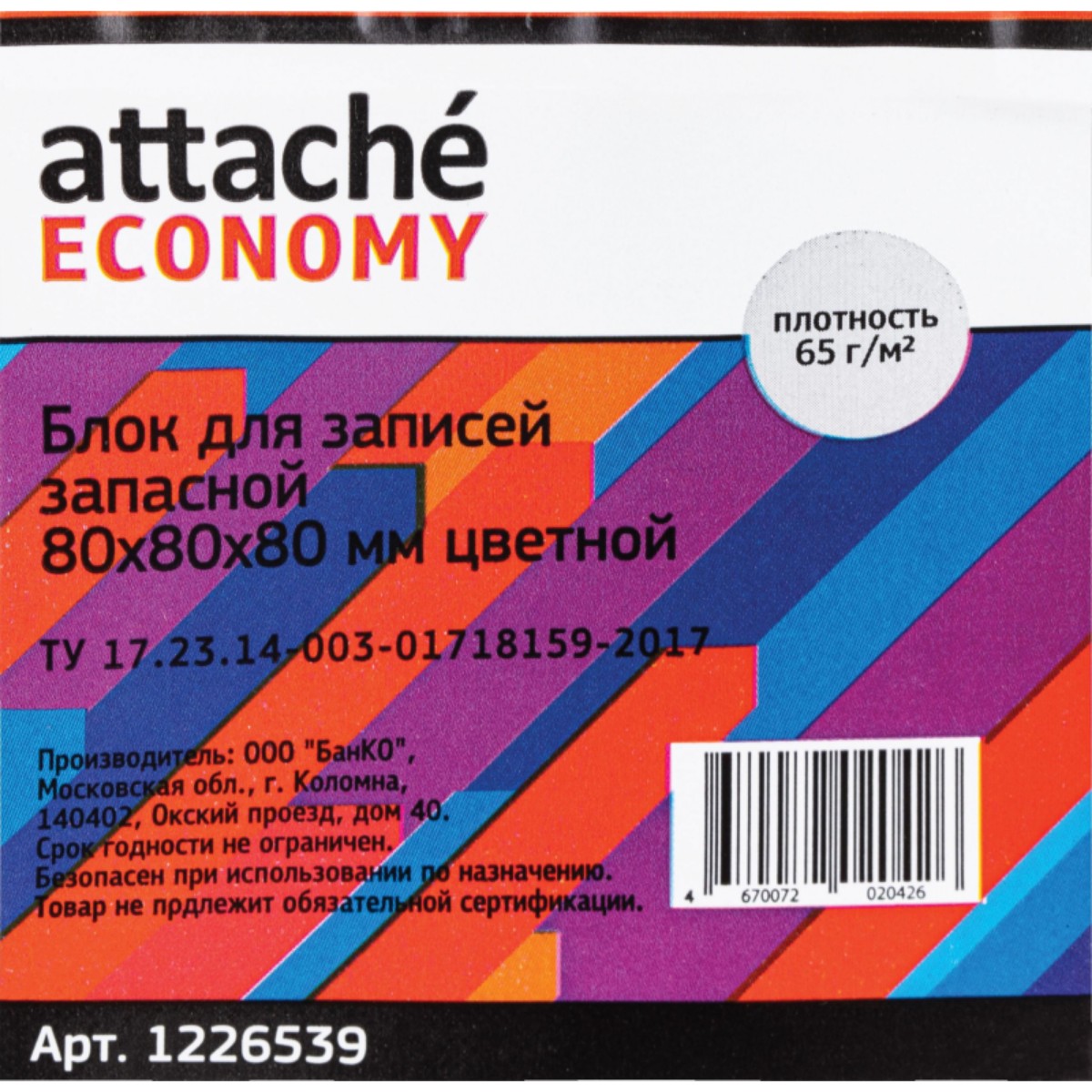 Блок для записей Attache Economy запасной 8х8х8см 5 цветов 2 штуки - фото 4