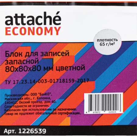 Блок для записей Attache Economy запасной 8х8х8см 5 цветов 2 штуки