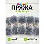 Пряжа для вязания Alize softy mega 100 гр 70 м микрополиэстер мягкая 119 серый 5 мотков