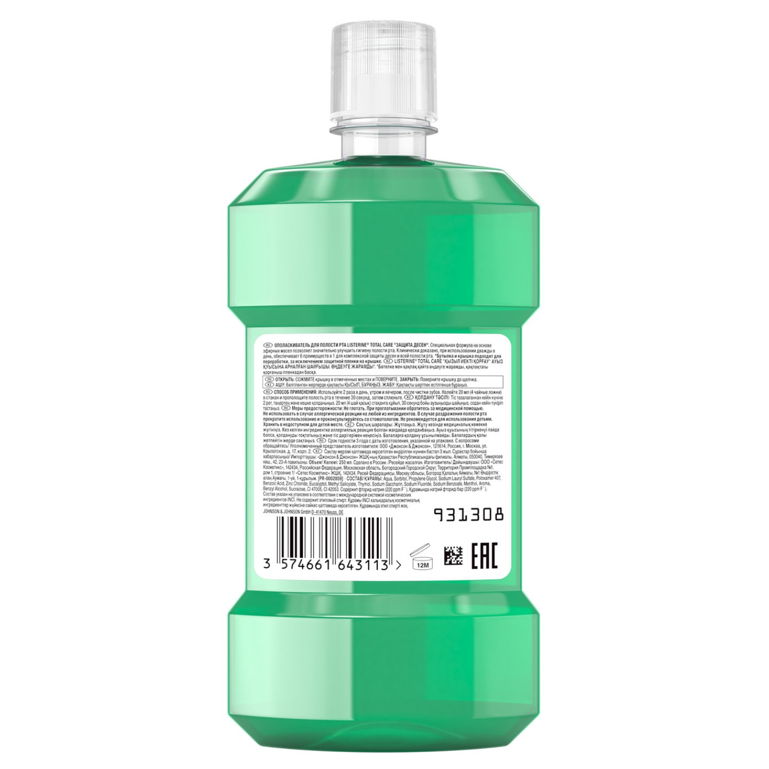 Ополаскиватель для полости рта LISTERINE Total Care Защита десен 250мл - фото 12