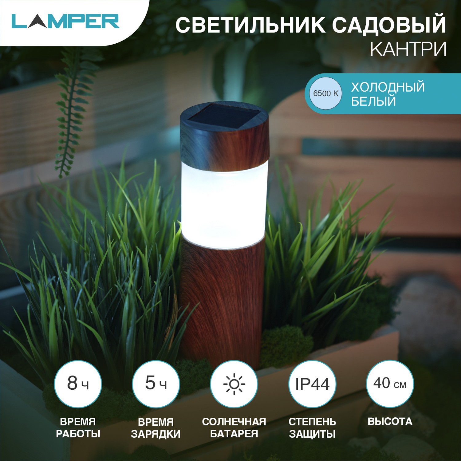 Светильник садовый LAMPER Одуванчик 1 метр со встроенным аккумулятором солнечной панелью и датчиком освещенности - фото 2