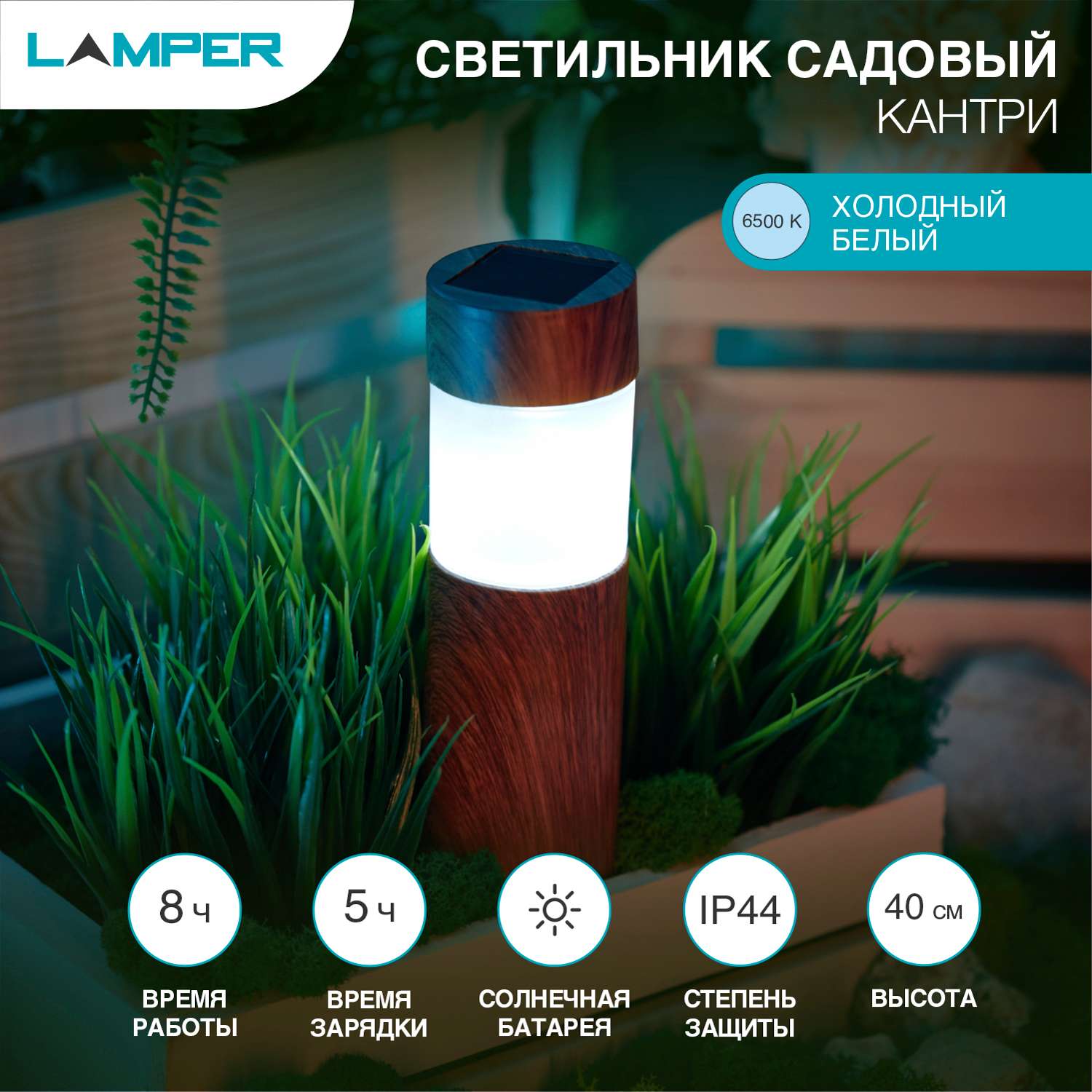 Светильник садовый LAMPER Одуванчик 1 метр со встроенным аккумулятором солнечной панелью и датчиком освещенности - фото 2
