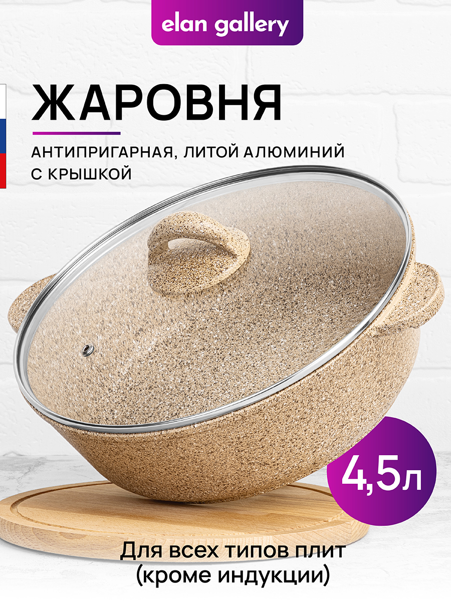 Жаровня-сотейник Elan Gallery 4.5 л 28 см Гармония вкуса Медовый гранит с крышкой D28 - фото 1