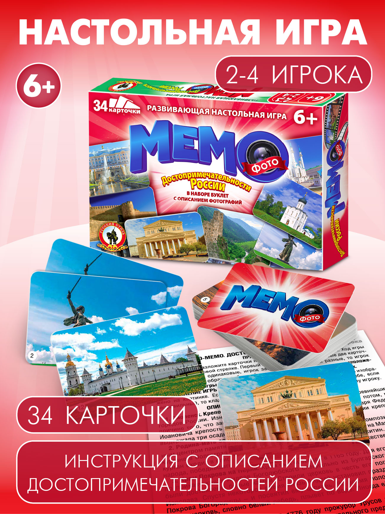 Настольная игра Русский стиль Мемо Достопримечательности - фото 1