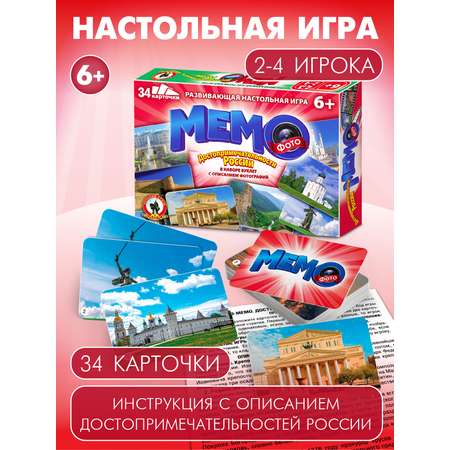 Настольная игра Русский стиль Мемо Достопримечательности