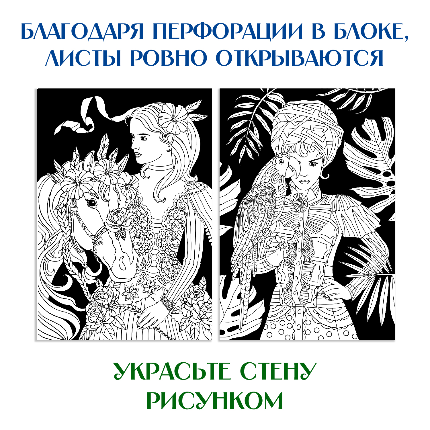 Раскраски Проф-Пресс 2 шт Макси антистресс Цветотерапия+напольная круглая Мандала защиты и гармонии - фото 5