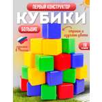 Кубики игровой MANGO ART Кубики цветные развивающие 18 шт