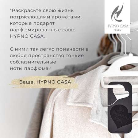 Ароматическое Саше Hypno Casa Звездное небо