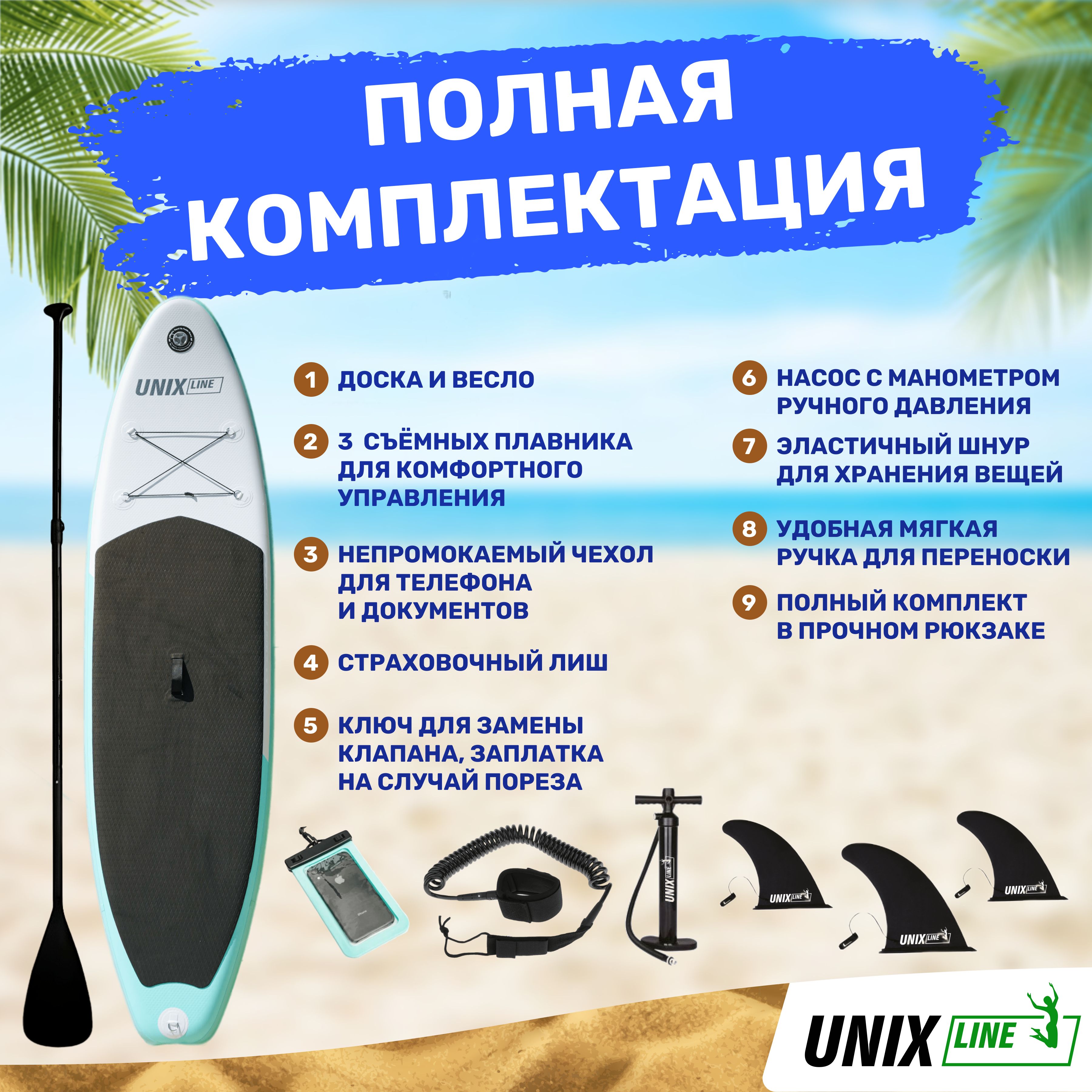 SUP-борд Calm Lake 300 см UNIX line весло 3 плавника насос с монометром - фото 4