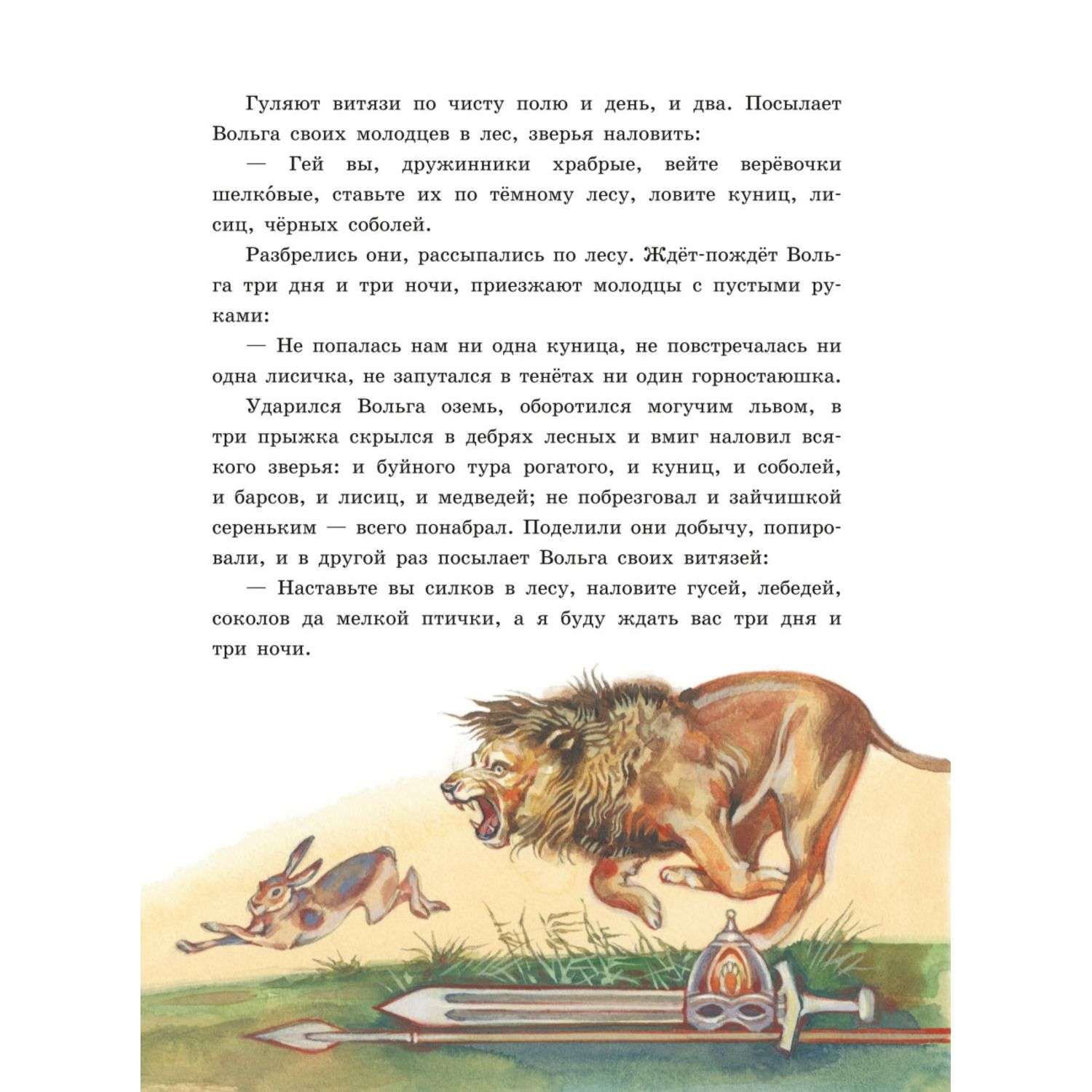 Книга Эксмо Русские богатыри Славные подвиги юным читателям иллюстрации И. Беличенко - фото 8